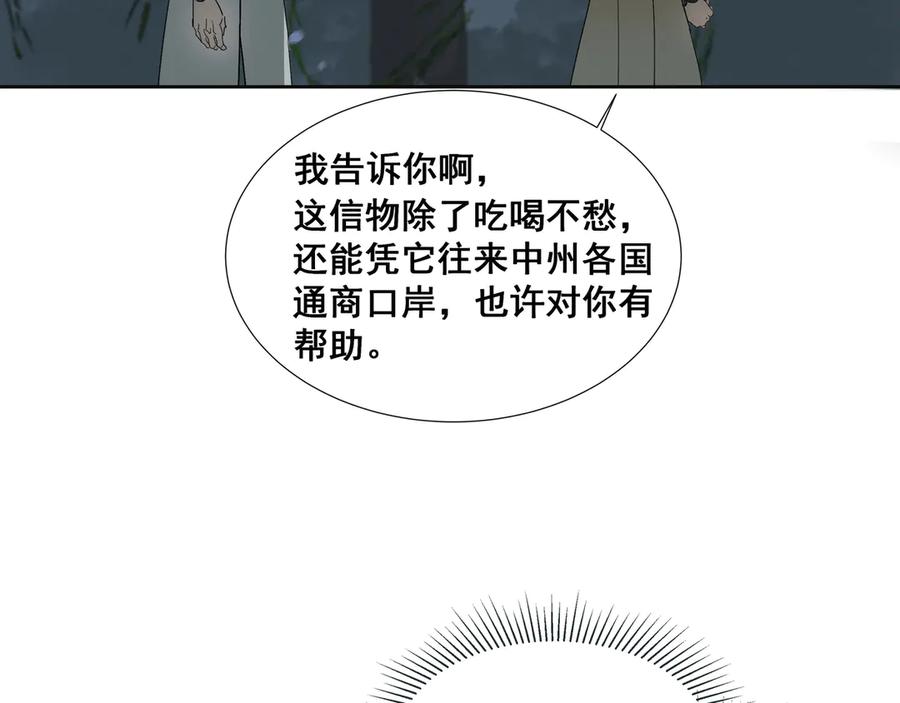 《拾年春》第31话 不二之死（上） 第35页