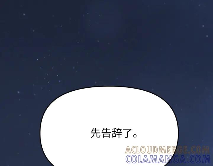 《好缘歌》第4话 第233页