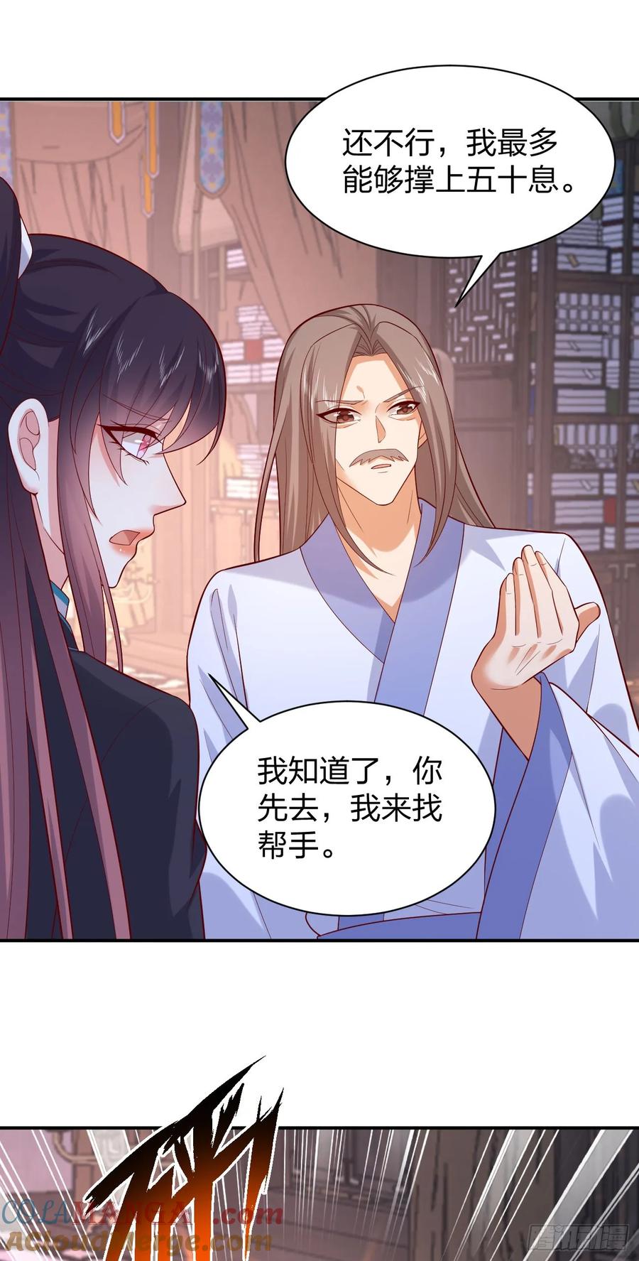 《至尊瞳术师：绝世大小姐》第三百九十三话 命悬一线 第9页