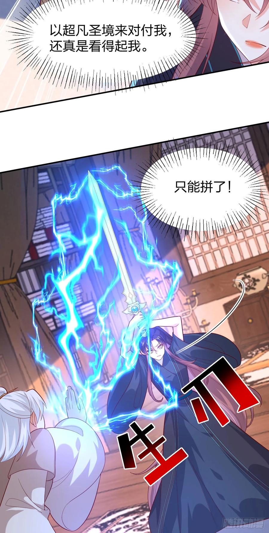 《至尊瞳术师：绝世大小姐》第三百九十三话 命悬一线 第4页