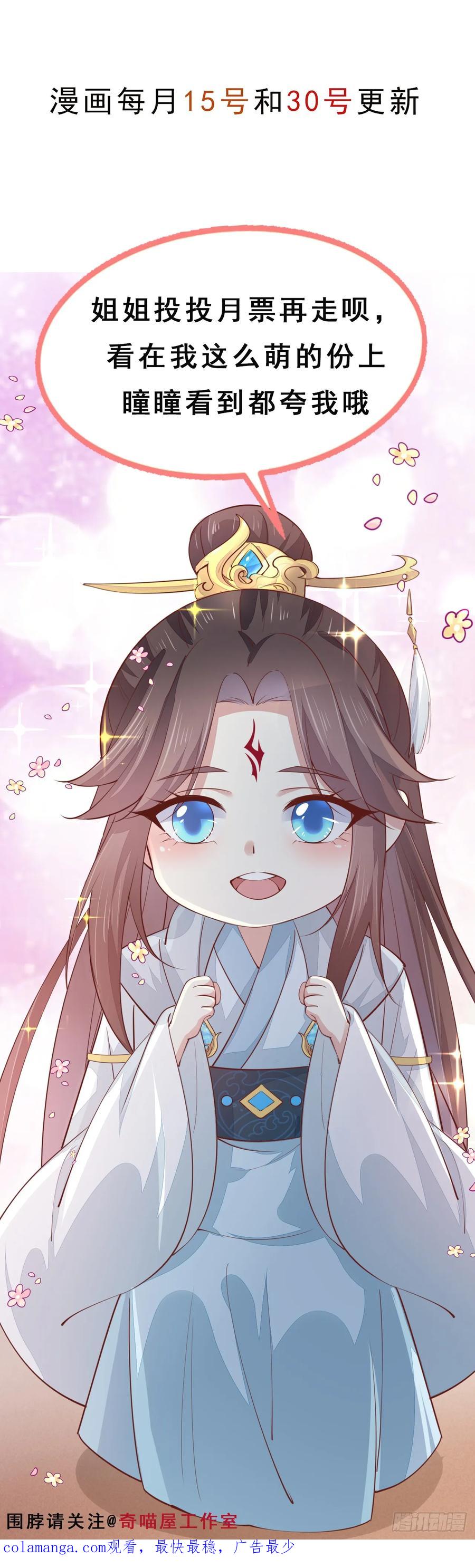 《至尊瞳术师：绝世大小姐》第三百九十三话 命悬一线 第26页