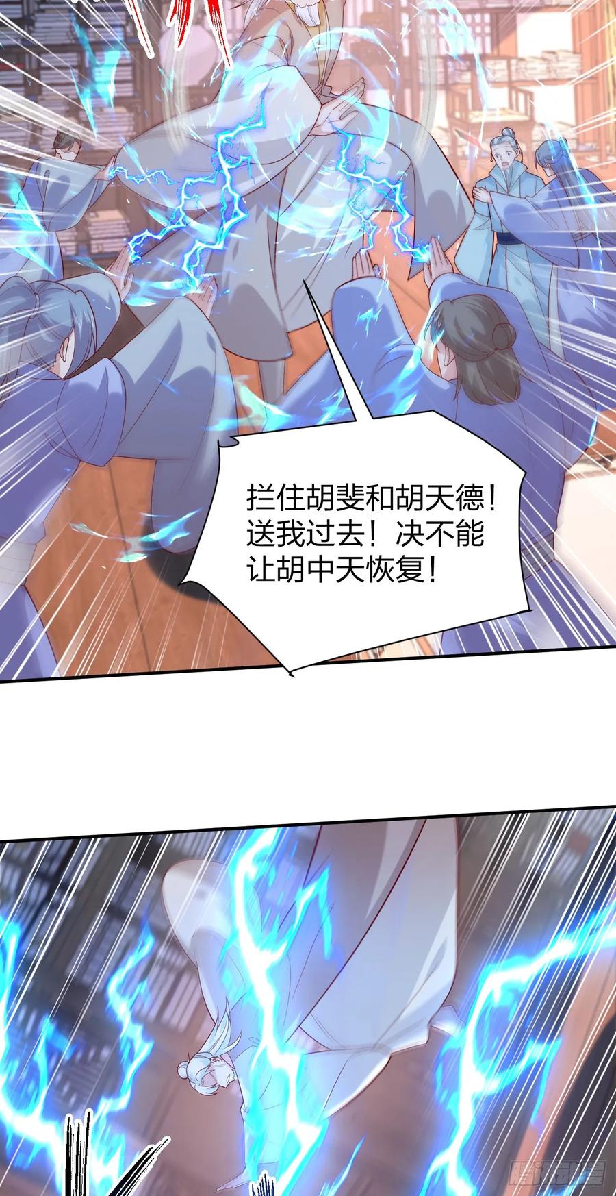 《至尊瞳术师：绝世大小姐》第三百九十三话 命悬一线 第24页