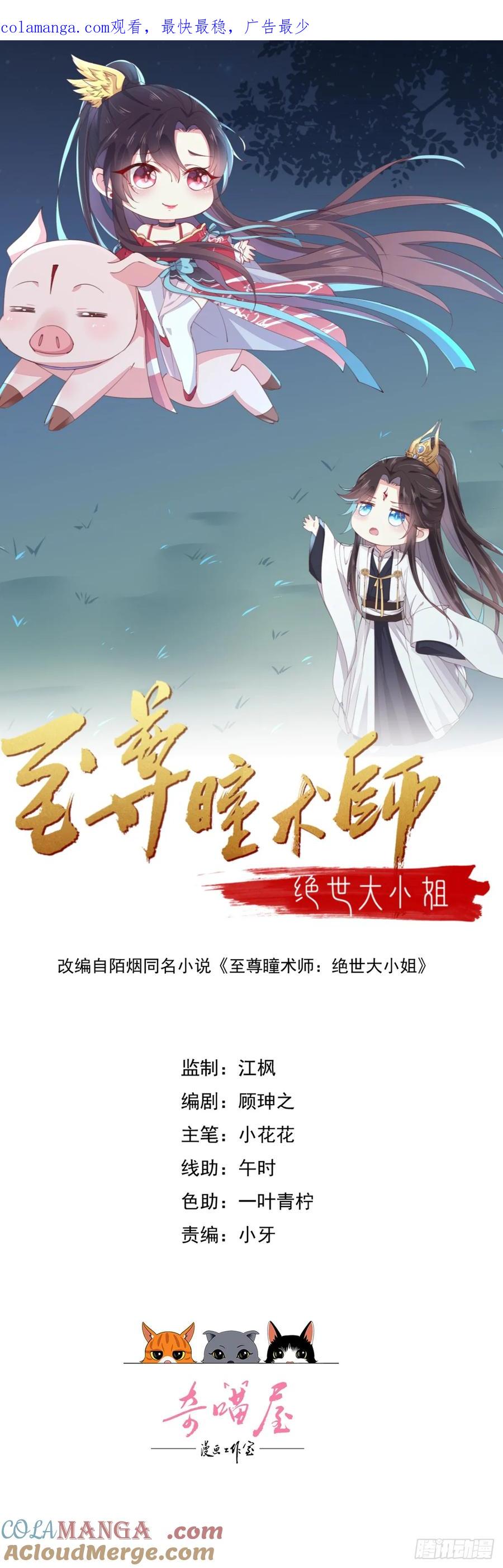 《至尊瞳术师：绝世大小姐》第三百九十三话 命悬一线 第1页