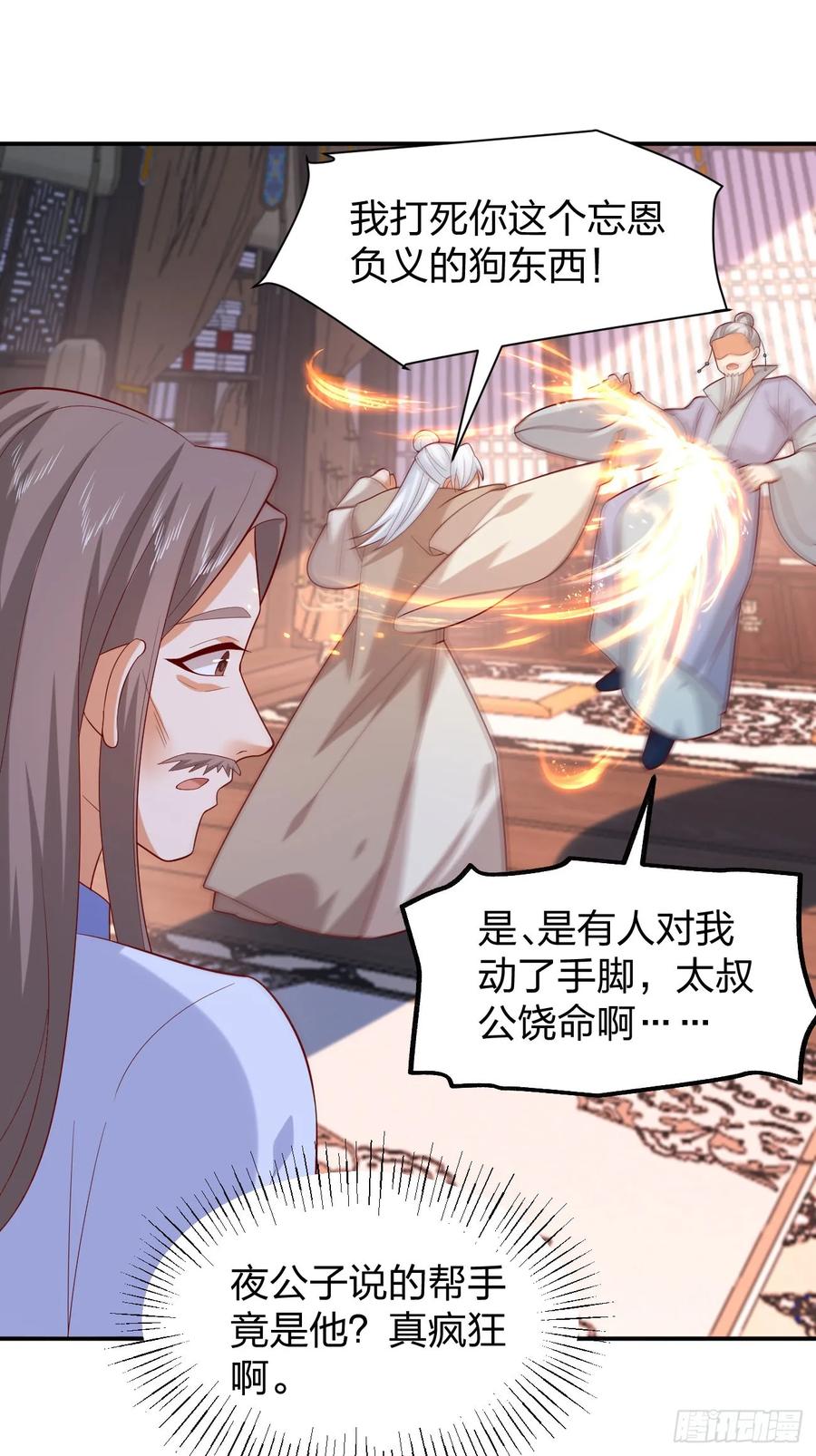 《至尊瞳术师：绝世大小姐》第三百九十三话 命悬一线 第16页