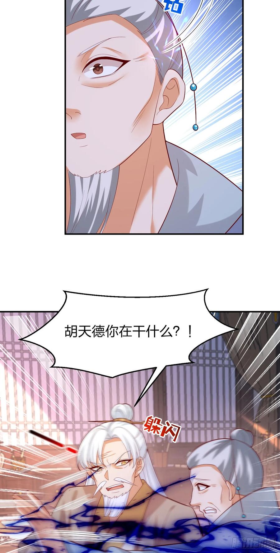 《至尊瞳术师：绝世大小姐》第三百九十三话 命悬一线 第12页