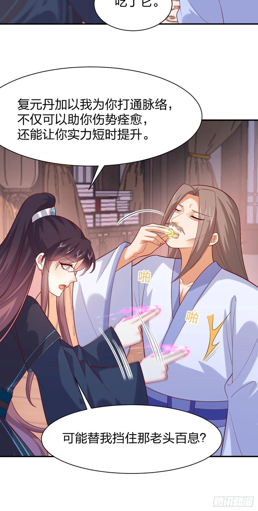 《至尊瞳术师：绝世大小姐》第三百九十三话 命悬一线 第8页