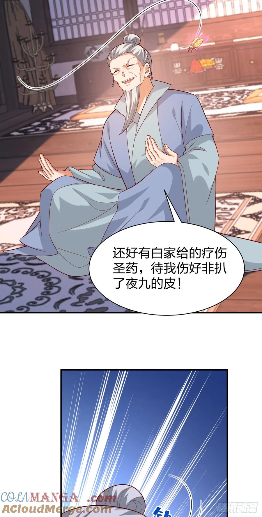 《至尊瞳术师：绝世大小姐》第三百九十三话 命悬一线 第11页
