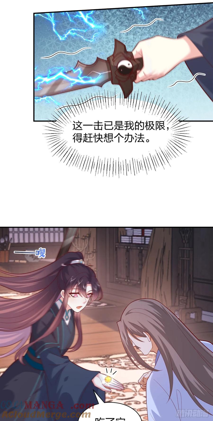 《至尊瞳术师：绝世大小姐》第三百九十三话 命悬一线 第7页