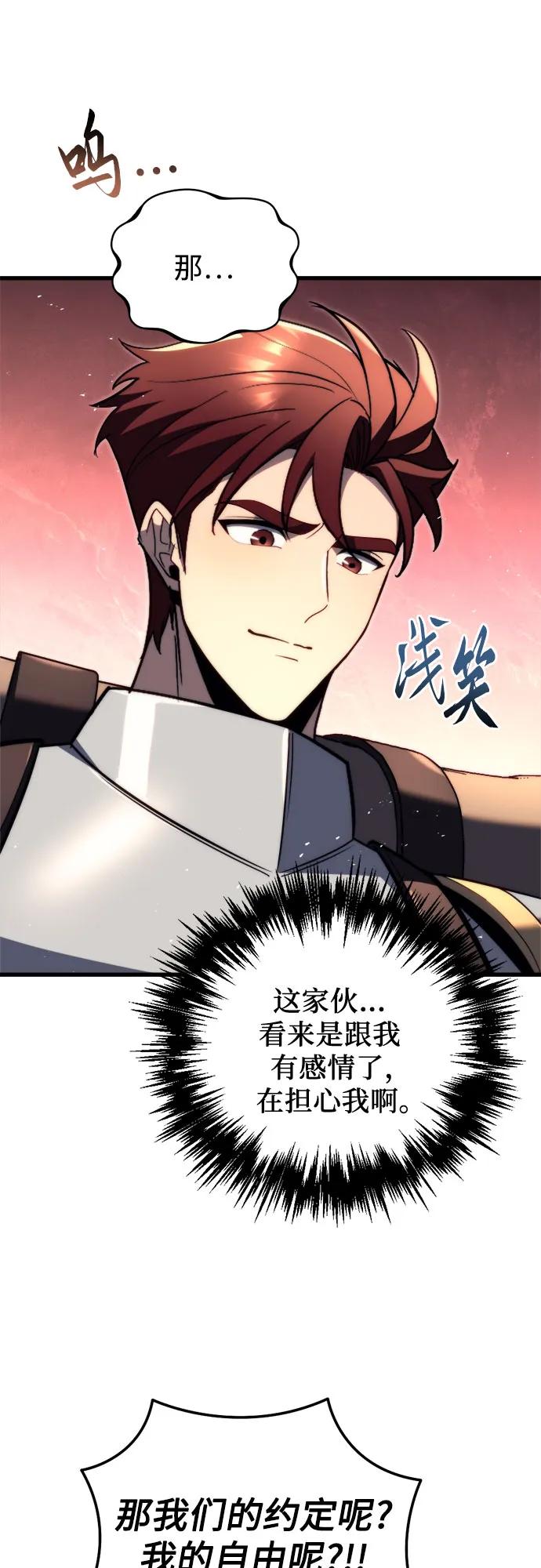 《灭门家族的重生者》第42话 第78页