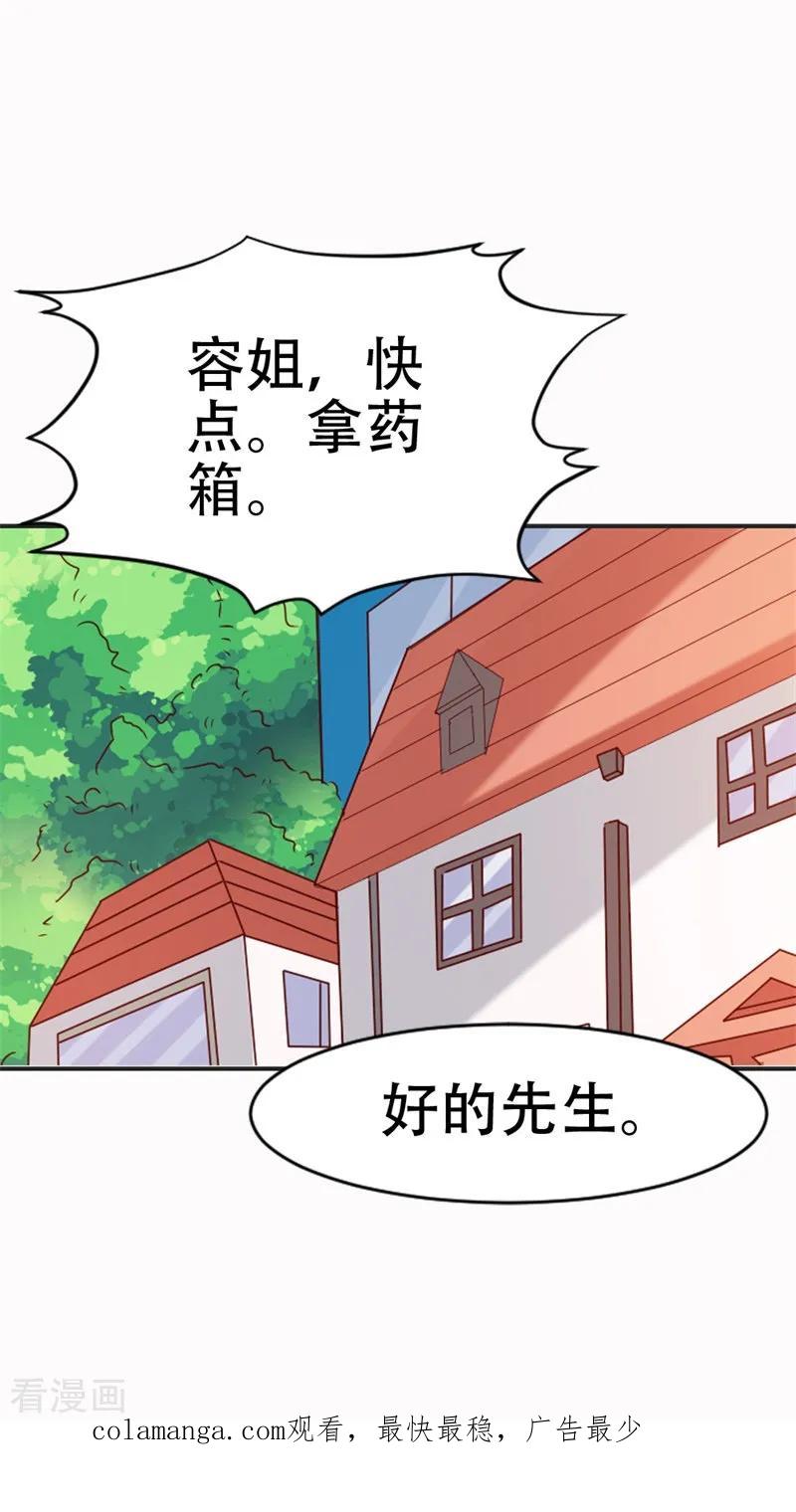 《这个王子有毒》第44话 真像一对傻瓜情侣 第30页