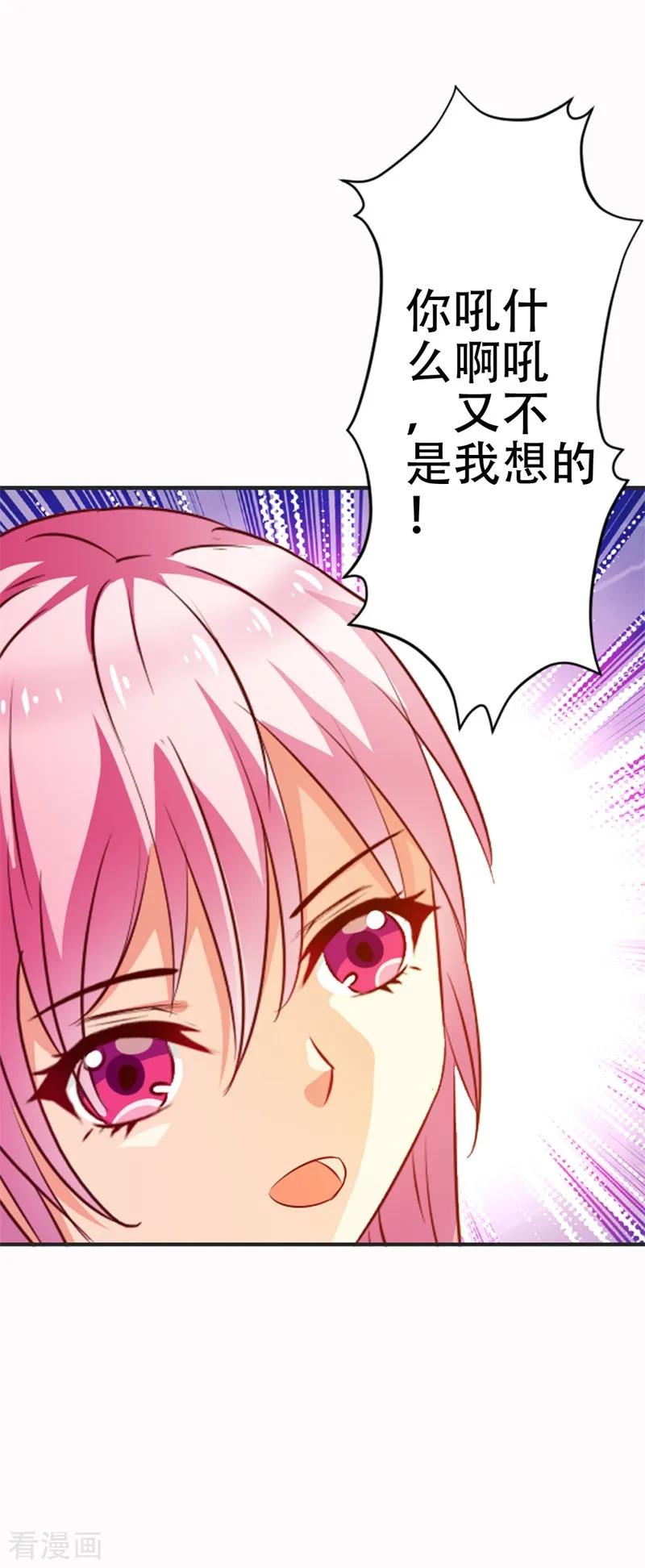 《这个王子有毒》第44话 真像一对傻瓜情侣 第28页
