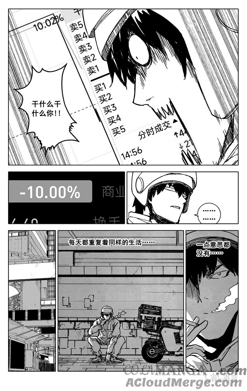 《镇魂街》四四三 结局（下） 第3页