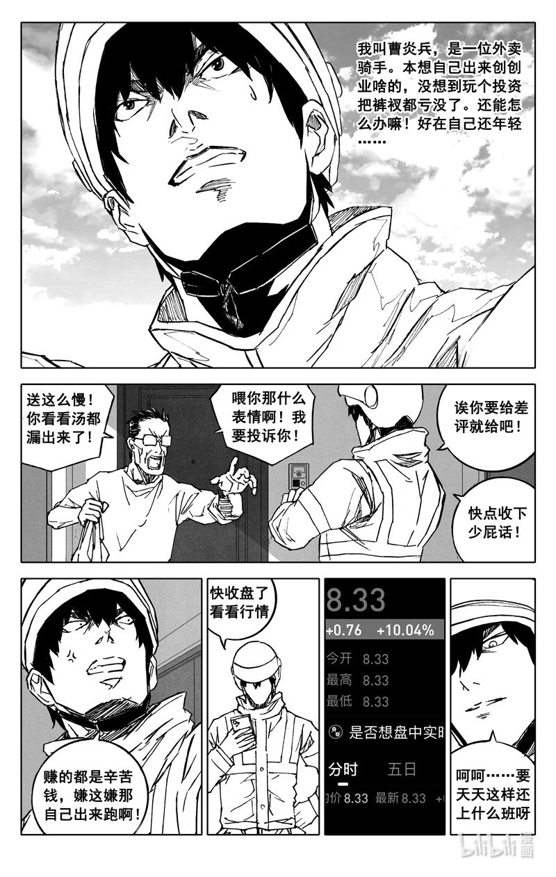 《镇魂街》四四三 结局（下） 第2页