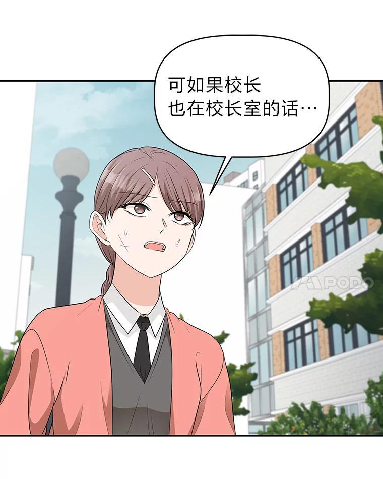 《深夜咖啡店》46.舒允的故事（19） 第72页