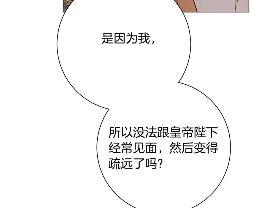 《皇后才不是配角》第50话 先皇夫妇的真相 第39页