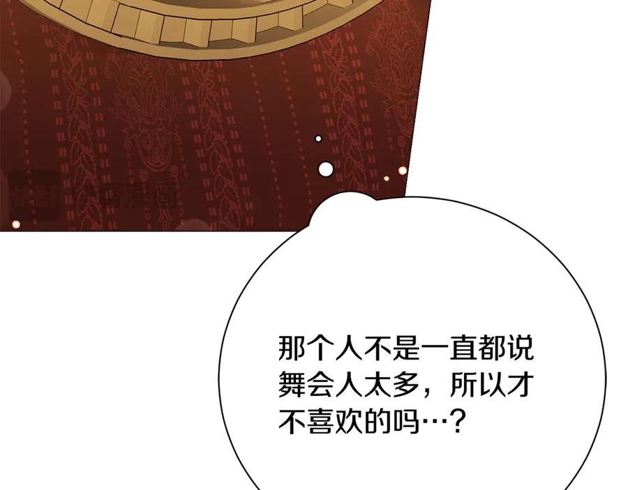 《皇后才不是配角》第50话 先皇夫妇的真相 第35页
