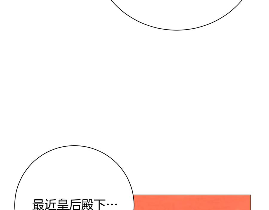《皇后才不是配角》第50话 先皇夫妇的真相 第36页