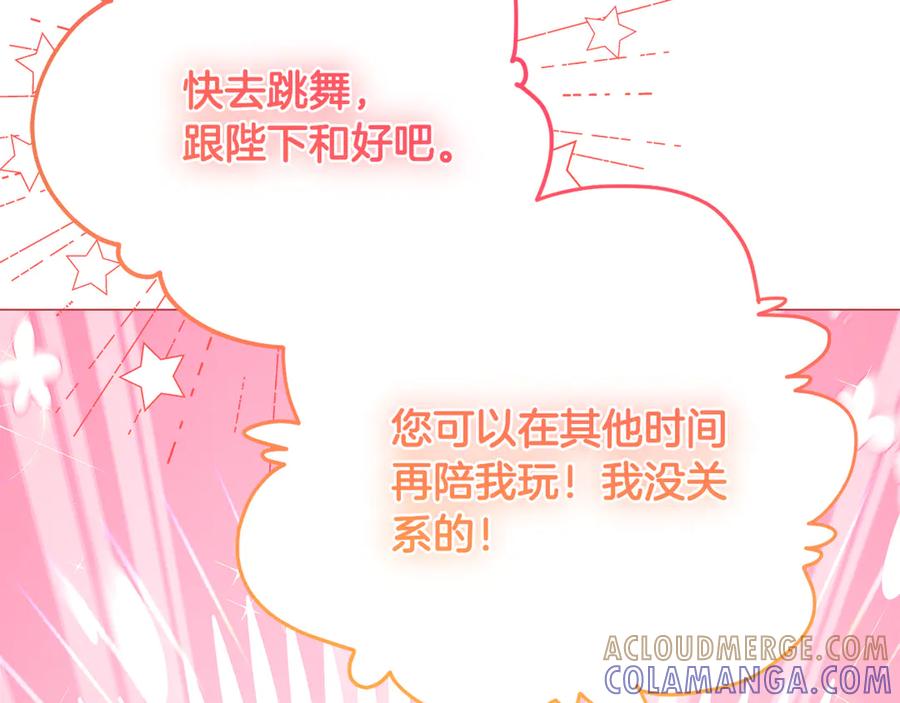 《皇后才不是配角》第50话 先皇夫妇的真相 第41页