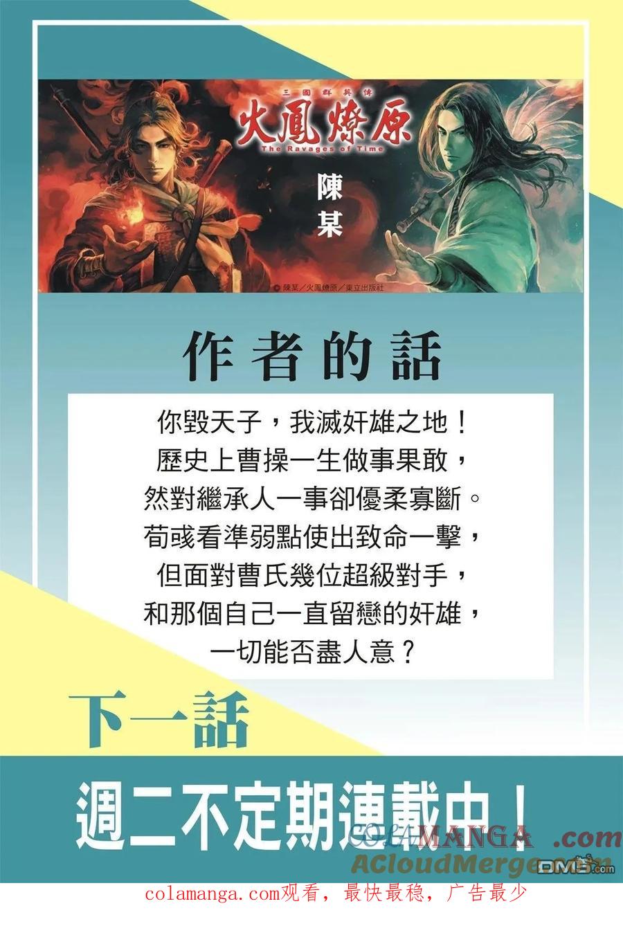 火凤燎原 第617回 第35页