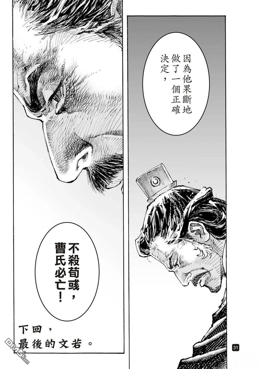 火凤燎原 第617回 第34页