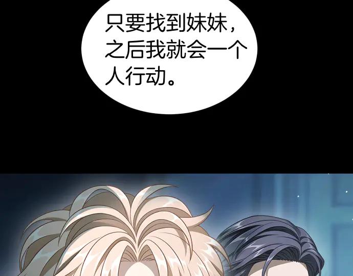 《凡菲尔德的秘密》第53话 转折点 第88页