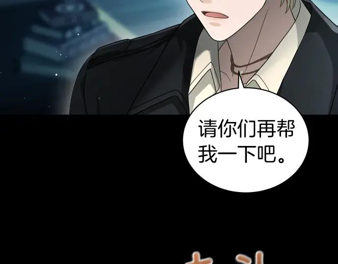 《凡菲尔德的秘密》第53话 转折点 第83页
