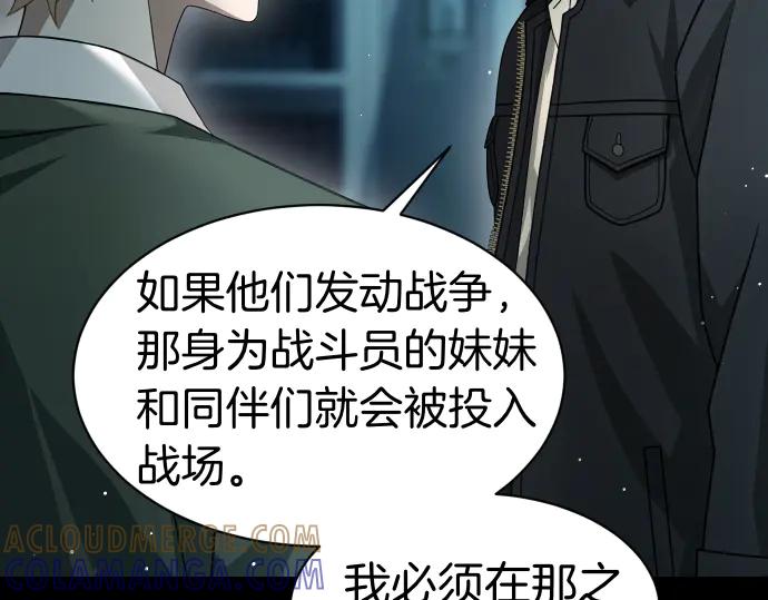 《凡菲尔德的秘密》第53话 转折点 第85页
