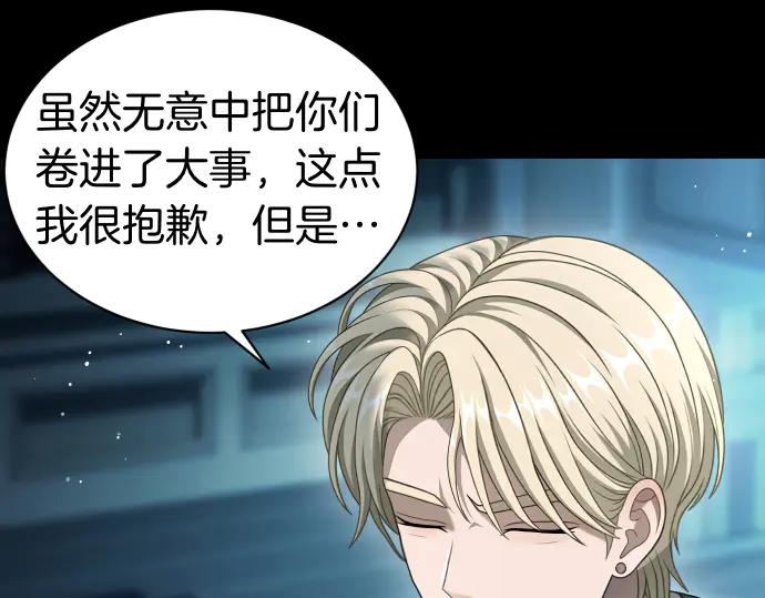 《凡菲尔德的秘密》第53话 转折点 第82页