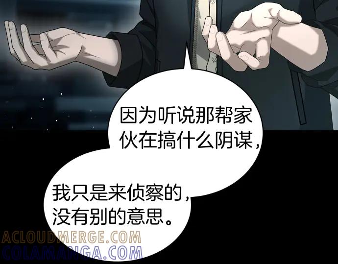 《凡菲尔德的秘密》第53话 转折点 第81页