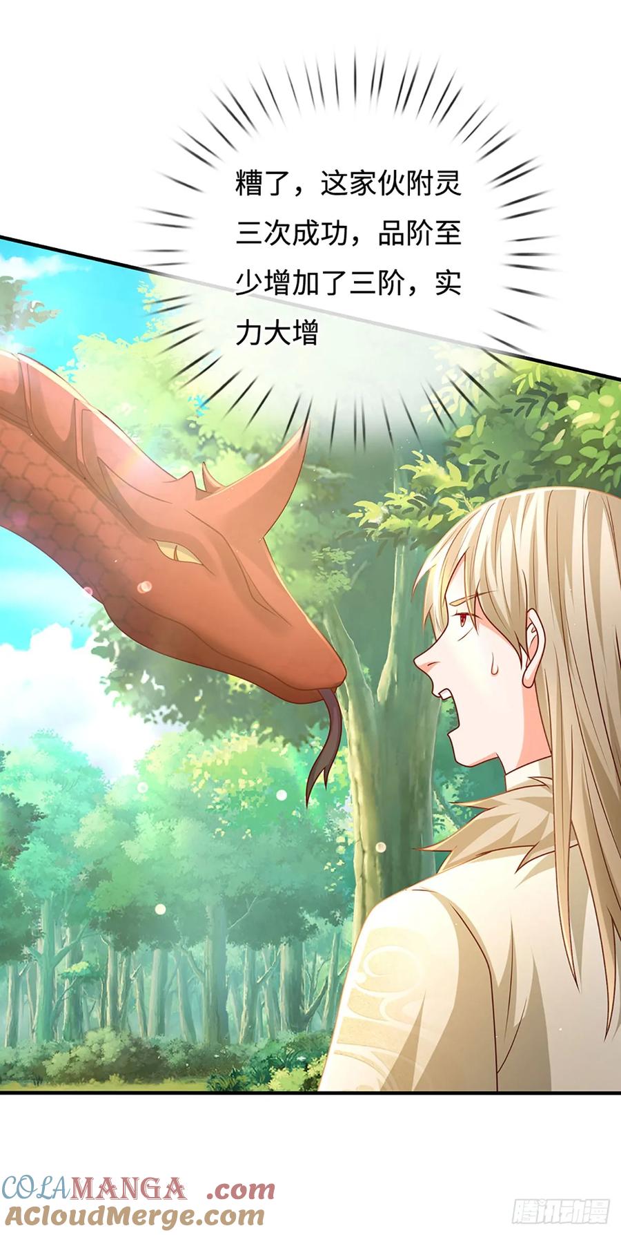 《氪丹修仙只苟长生》第63话 红头蛇附灵 第17页