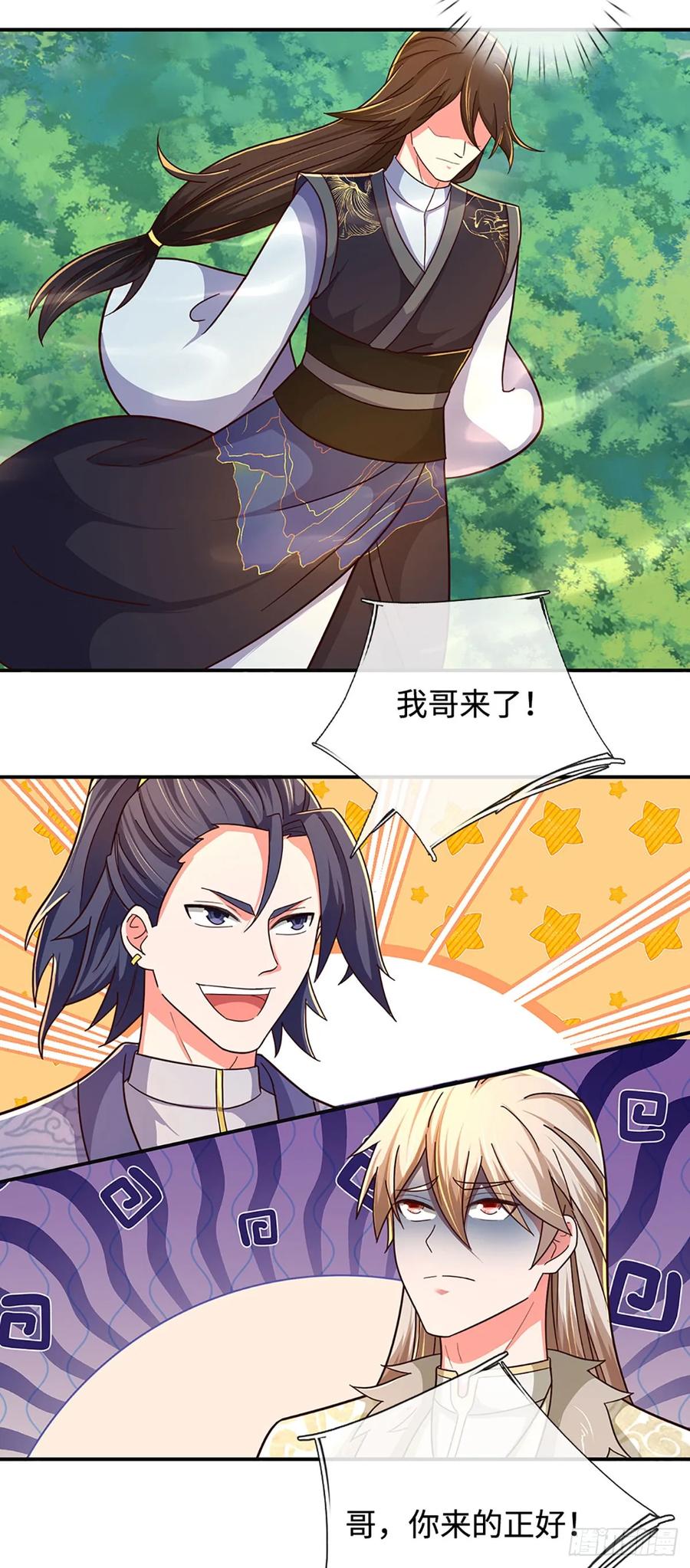 《氪丹修仙只苟长生》第64话 小红，咬他！ 第13页