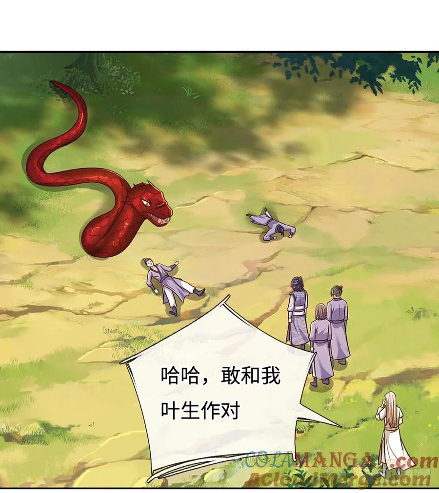 《氪丹修仙只苟长生》第64话 小红，咬他！ 第10页