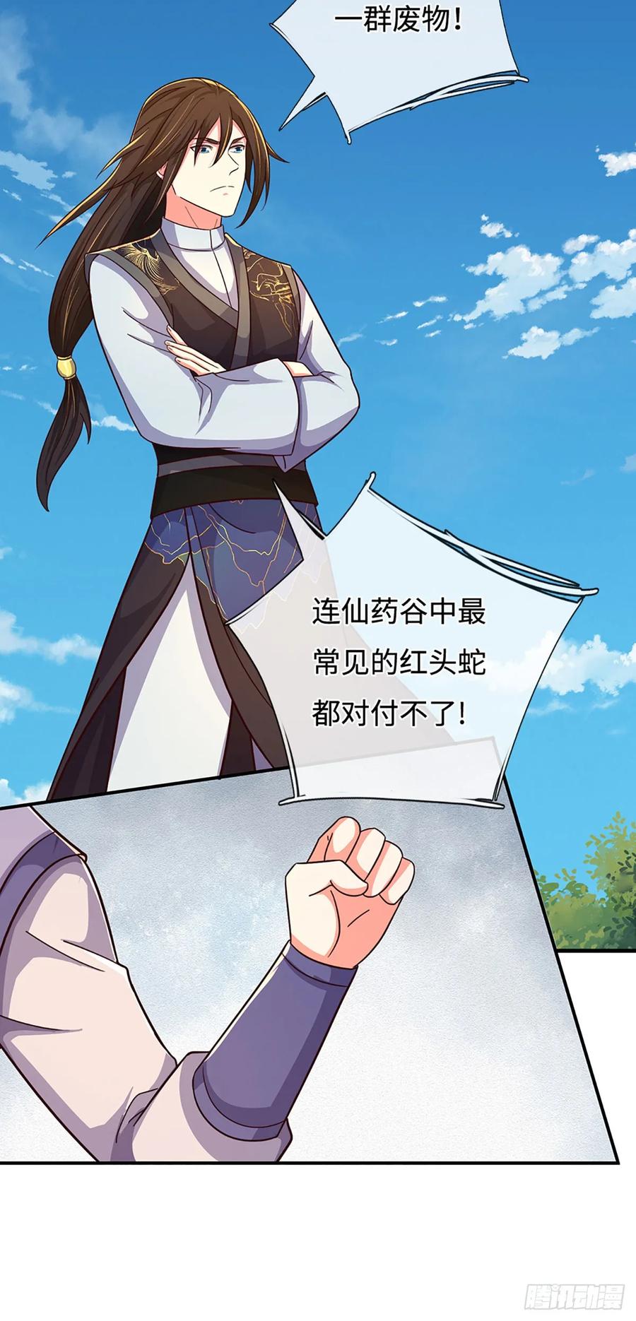 《氪丹修仙只苟长生》第64话 小红，咬他！ 第15页