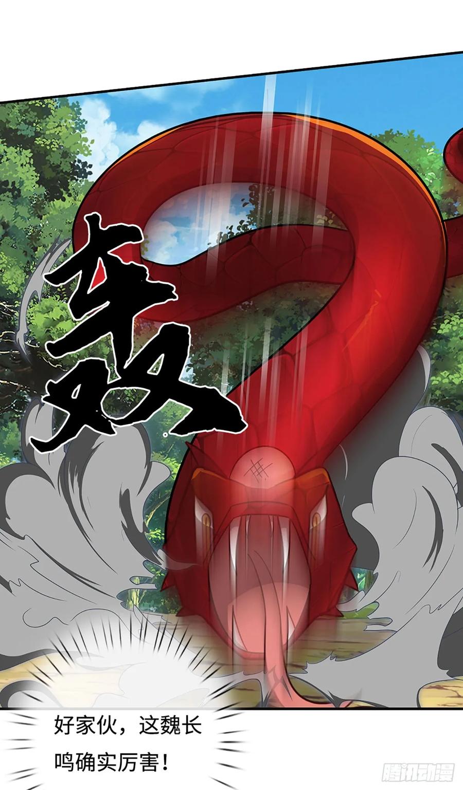 《氪丹修仙只苟长生》第64话 小红，咬他！ 第17页