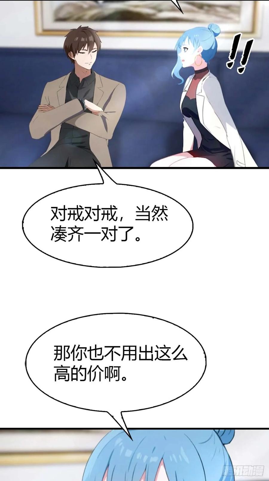 《都市圣手：我即医武巅峰》第70话 情侣对戒 第38页