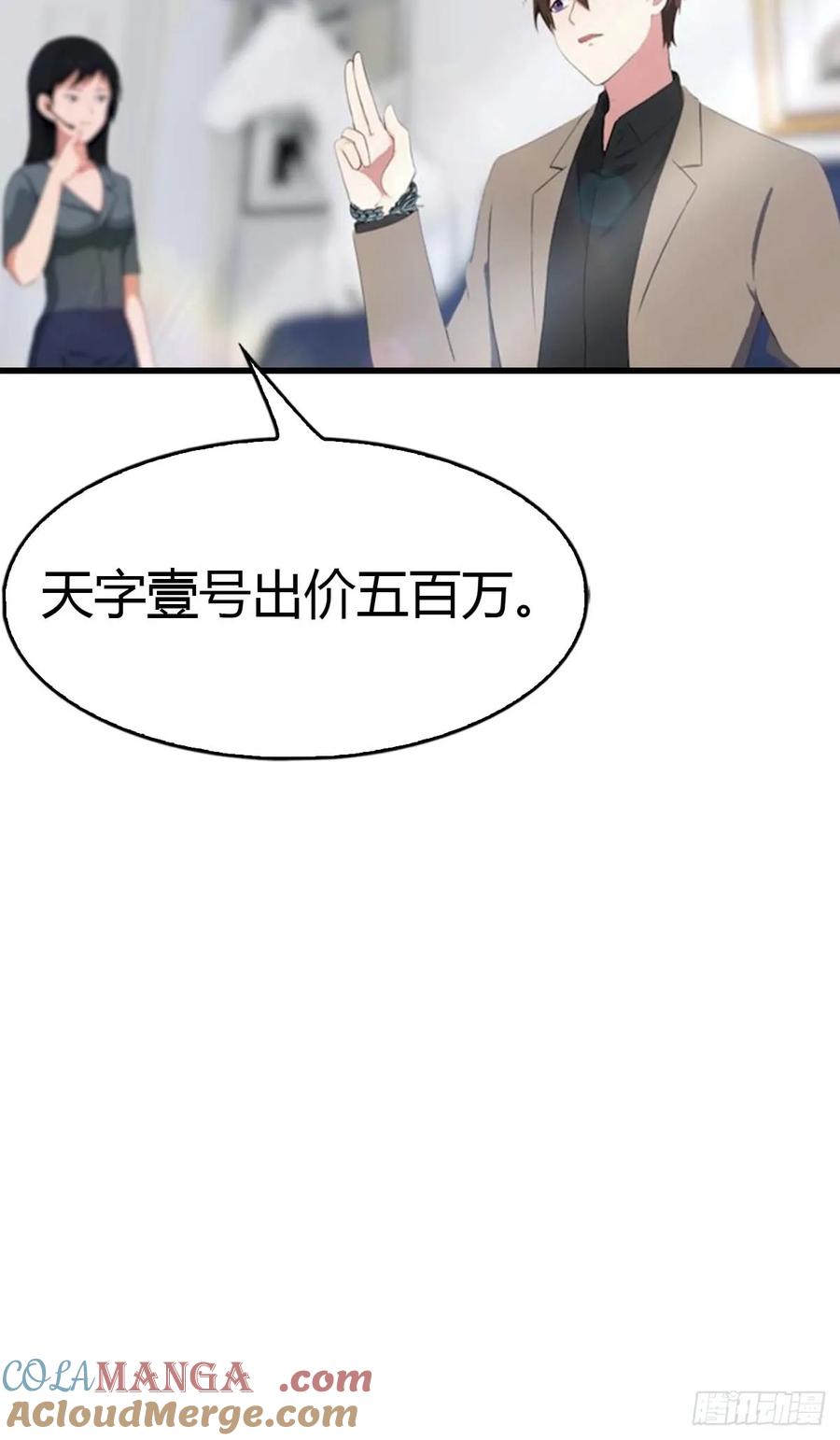 《都市圣手：我即医武巅峰》第70话 情侣对戒 第35页