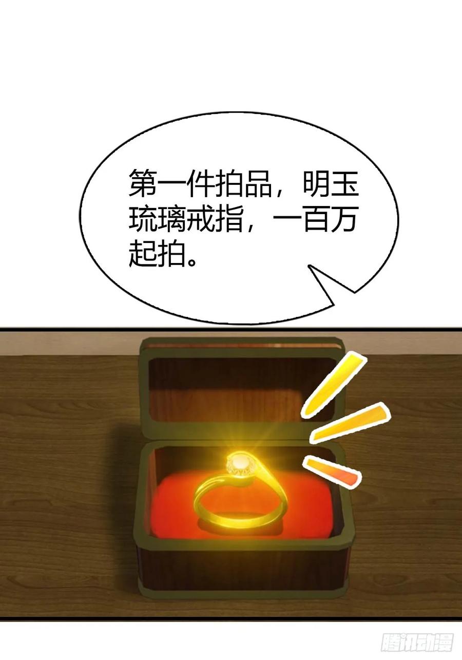 《都市圣手：我即医武巅峰》第70话 情侣对戒 第30页