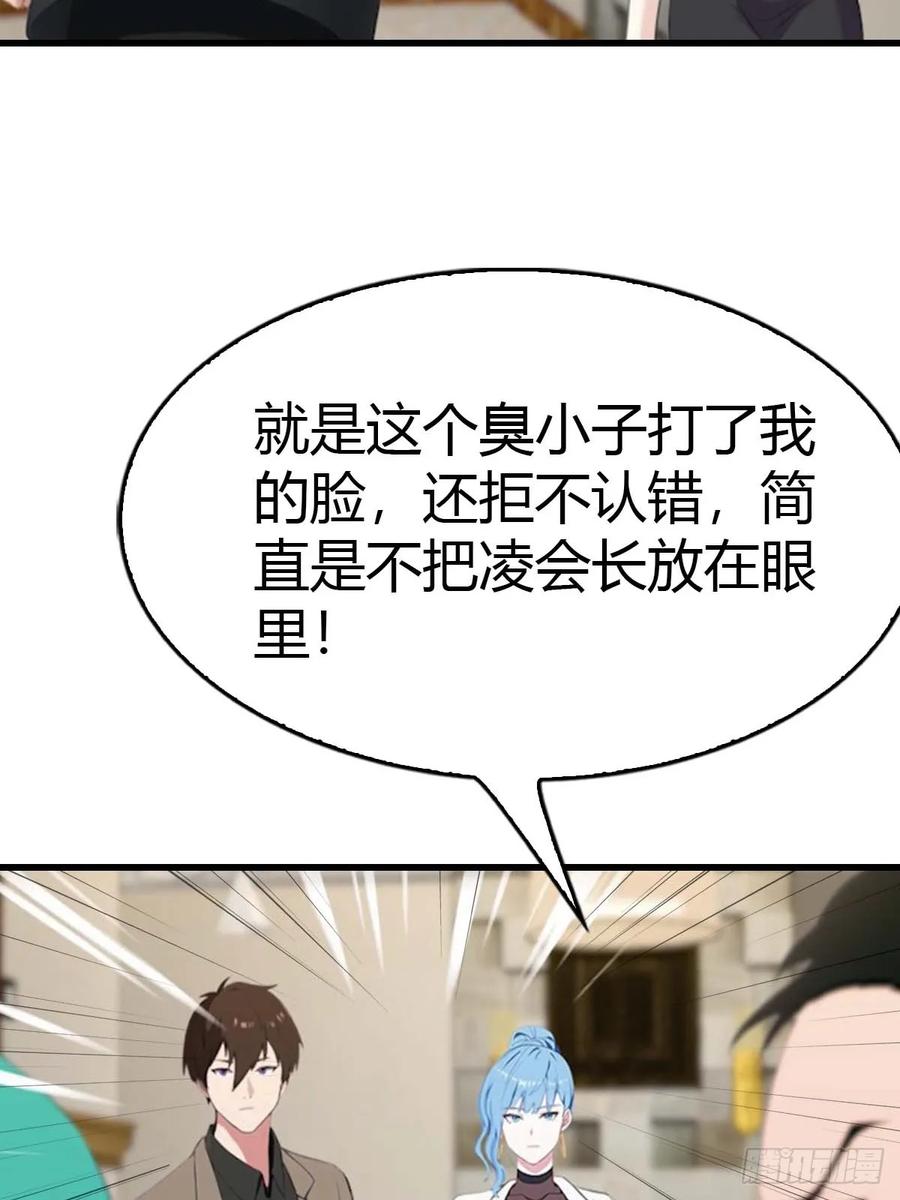 《都市圣手：我即医武巅峰》第70话 情侣对戒 第4页