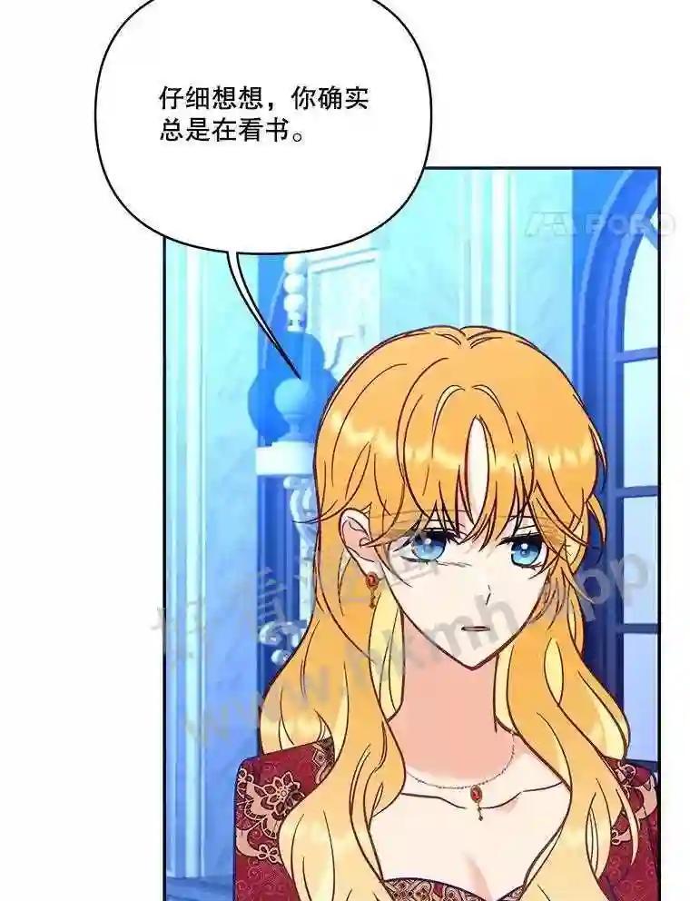 《披荆斩棘的未来》74.信任 第43页