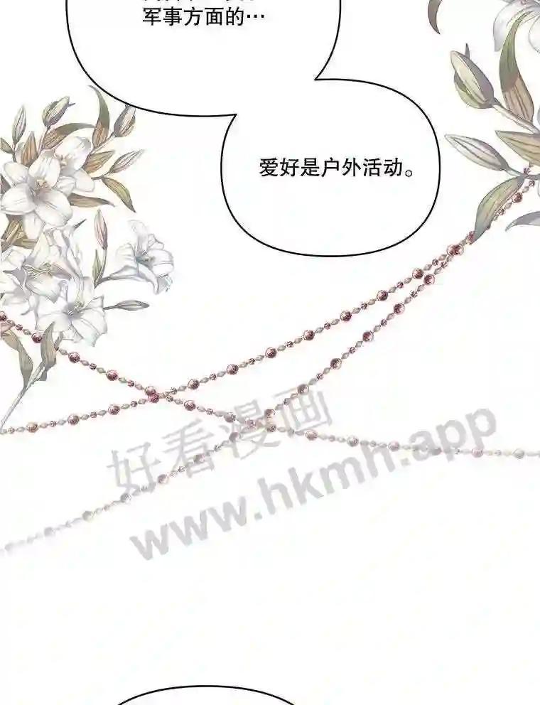 《披荆斩棘的未来》74.信任 第42页