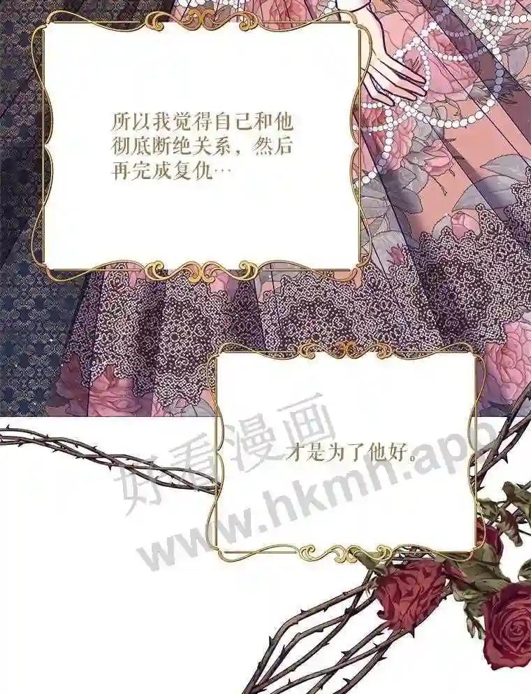 《披荆斩棘的未来》74.信任 第48页