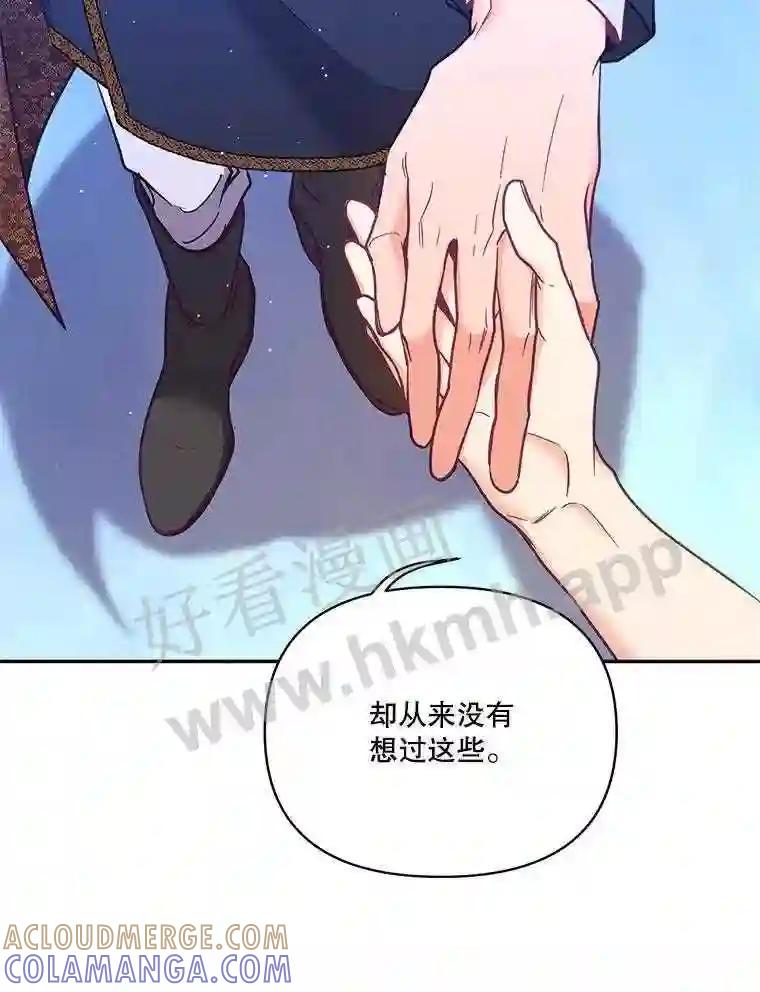 《披荆斩棘的未来》74.信任 第45页