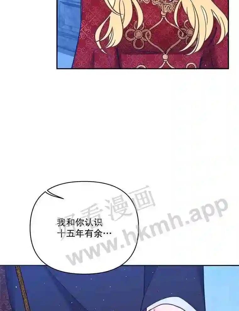 《披荆斩棘的未来》74.信任 第44页