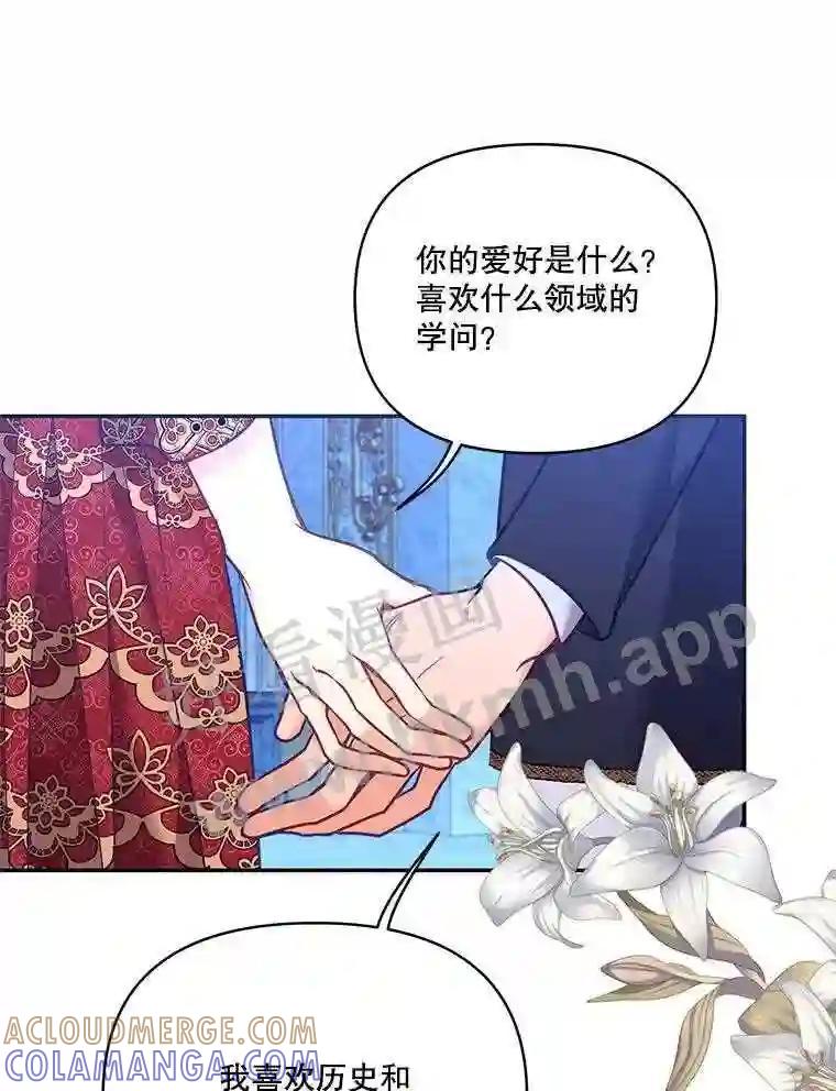 《披荆斩棘的未来》74.信任 第41页