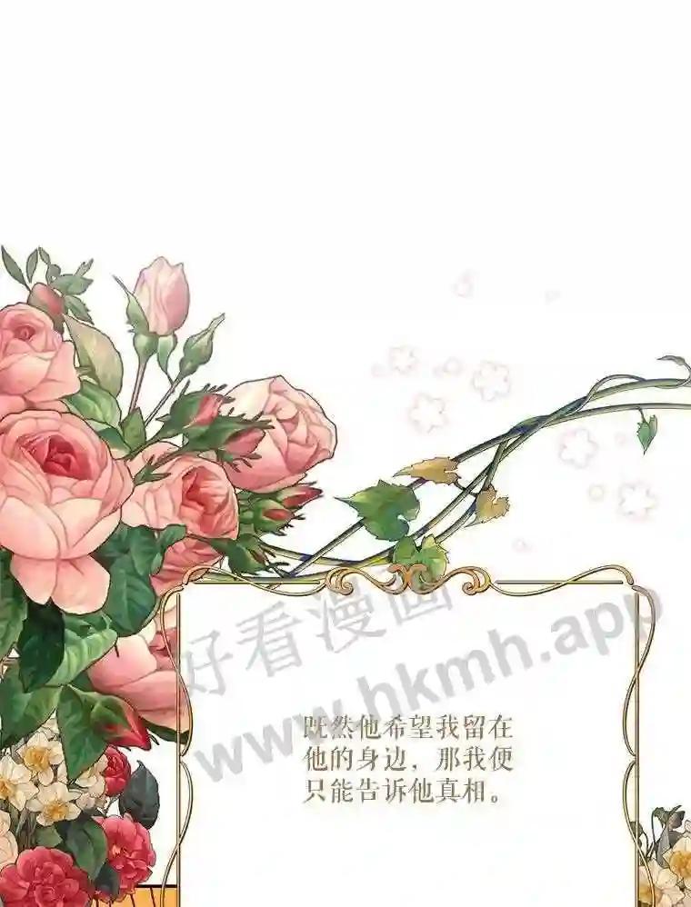 《披荆斩棘的未来》74.信任 第51页