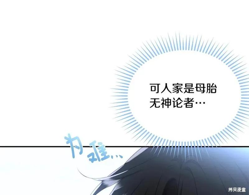 《明明是冷美人小姐却变成了忠犬大少爷》第78话 第220页