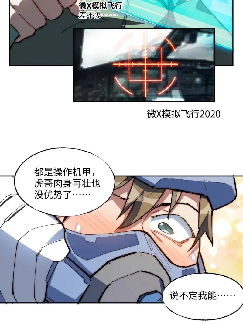 《我真没想当救世主啊！》第8话 7先打赢我再说！ 第66页