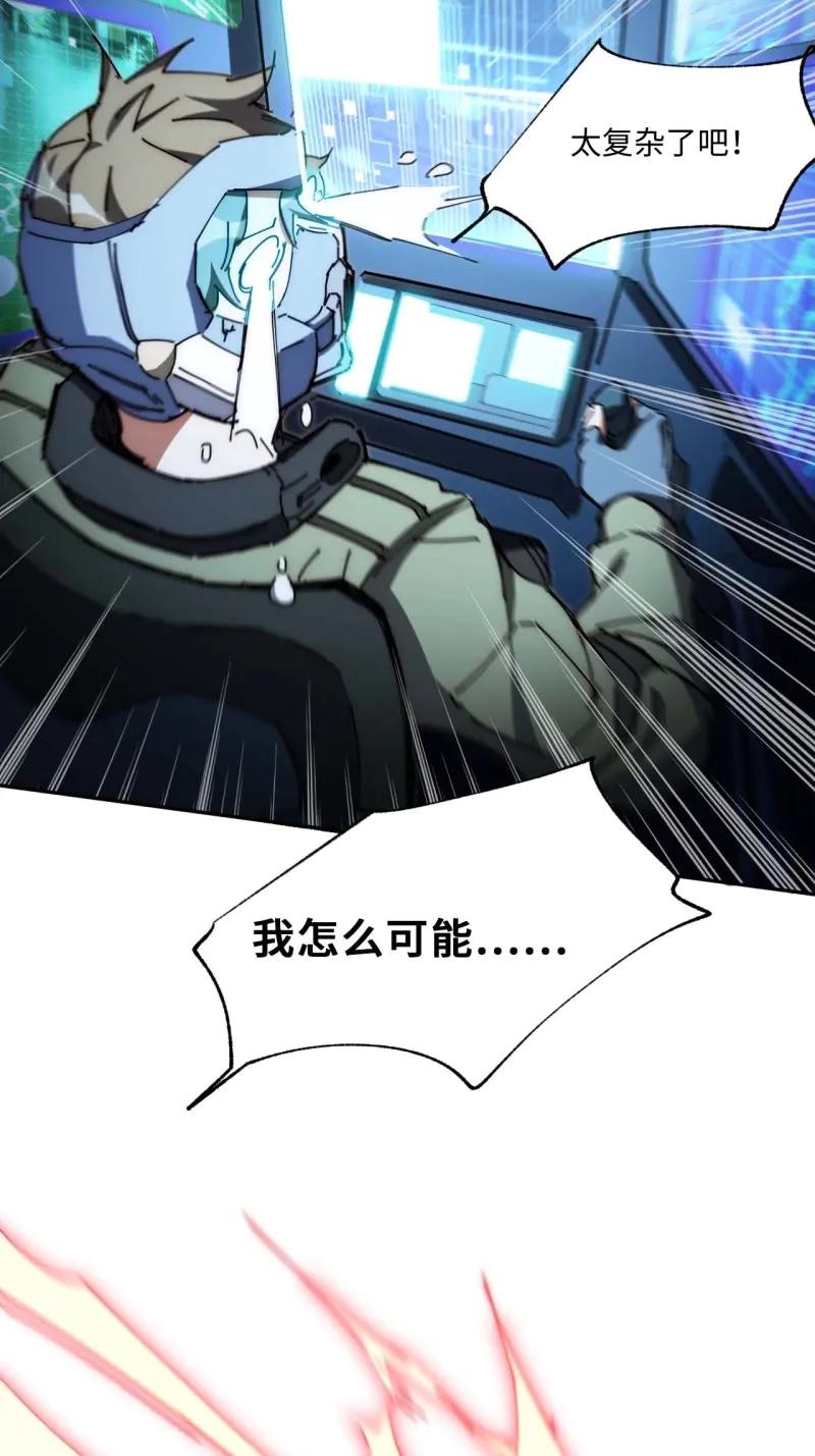 《我真没想当救世主啊！》第8话 7先打赢我再说！ 第48页