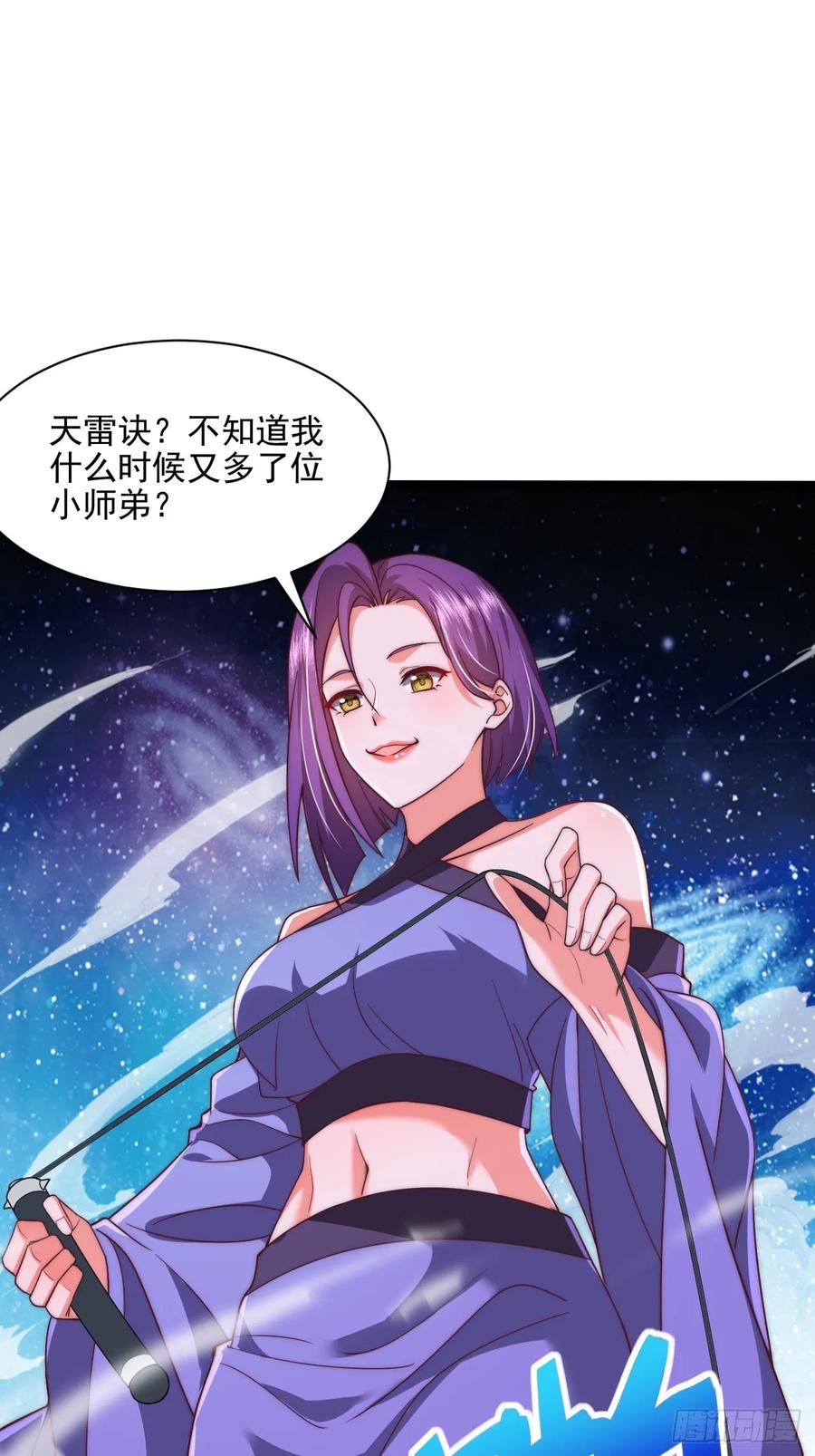 《表白美女宗主后，我无敌了？》第85话 第28页