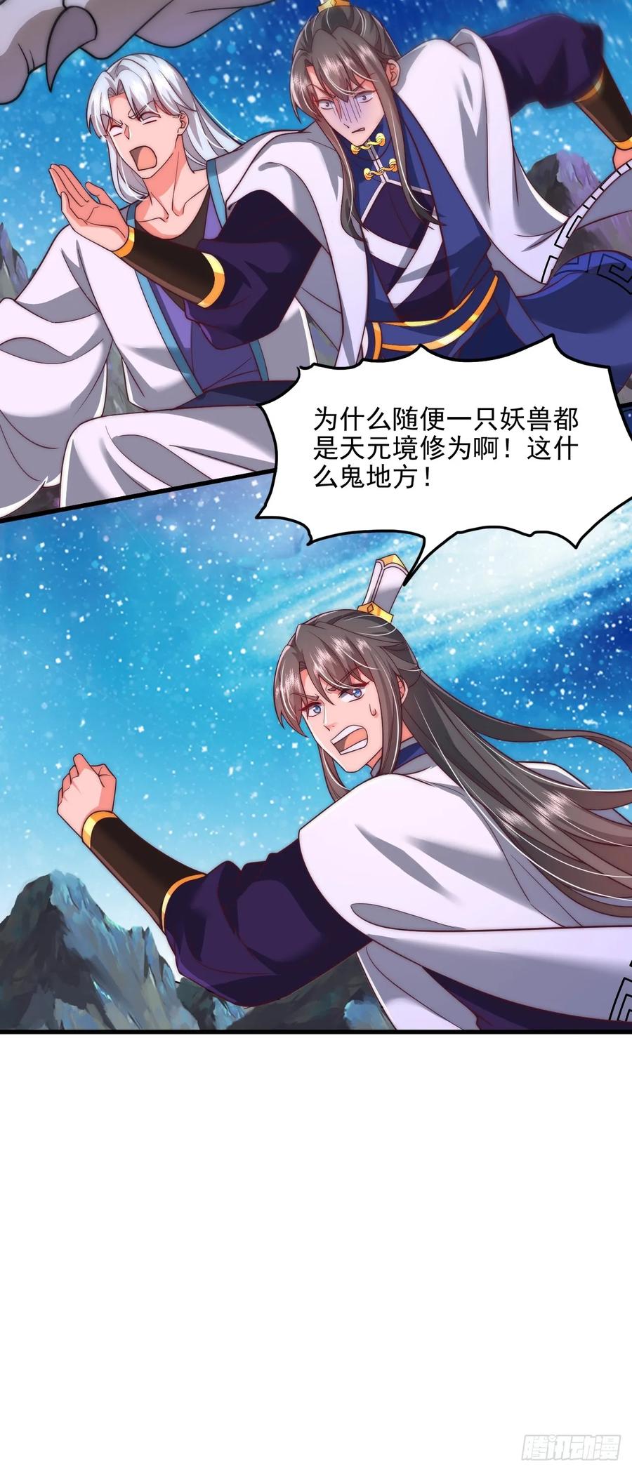 《表白美女宗主后，我无敌了？》第85话 第20页